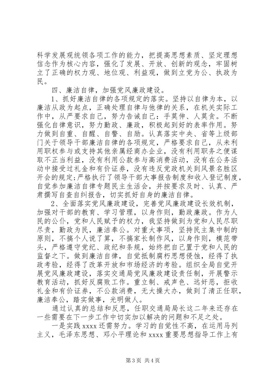 XX年8月县交通局局长述职述廉报告范文_第3页