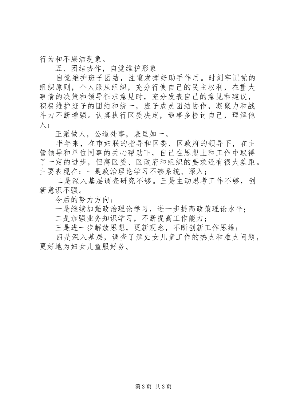 区妇联主席XX年上半年个人述职报告_第3页