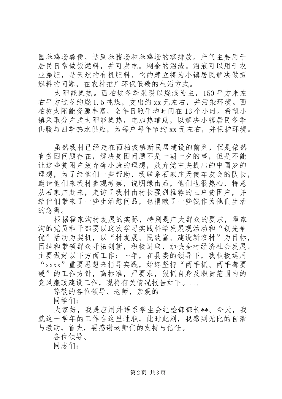 XX年3月村官述职报告_第2页