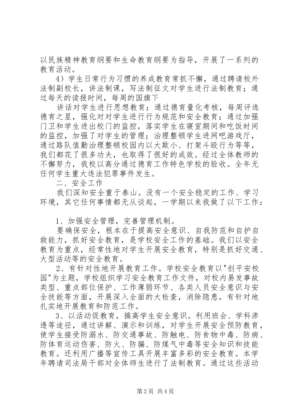 何辉先述职报告1011_第2页