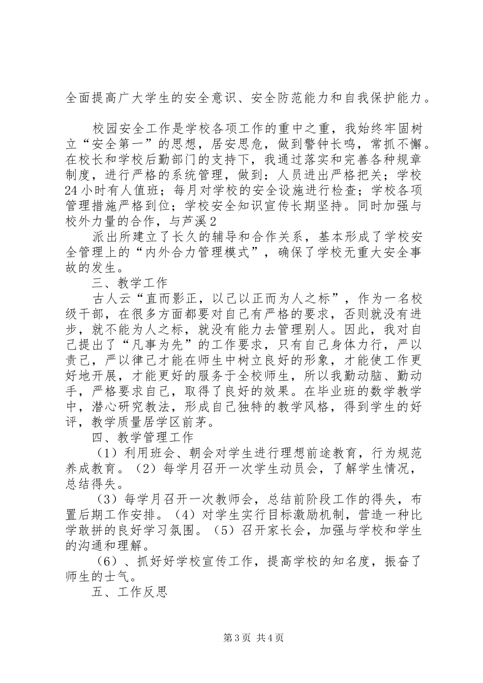 何辉先述职报告1011_第3页