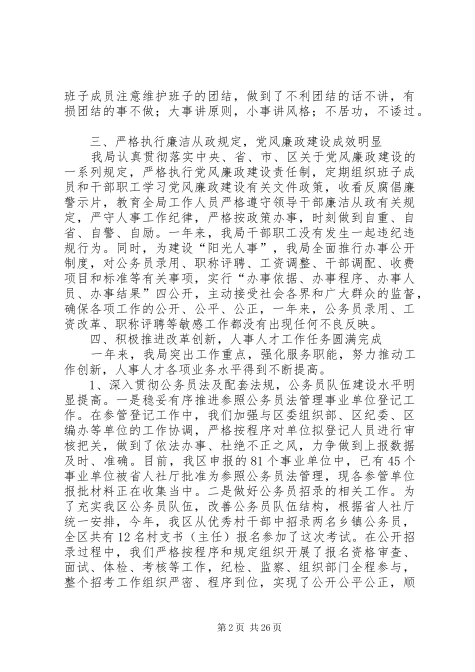 人事局班子述职报告_第2页