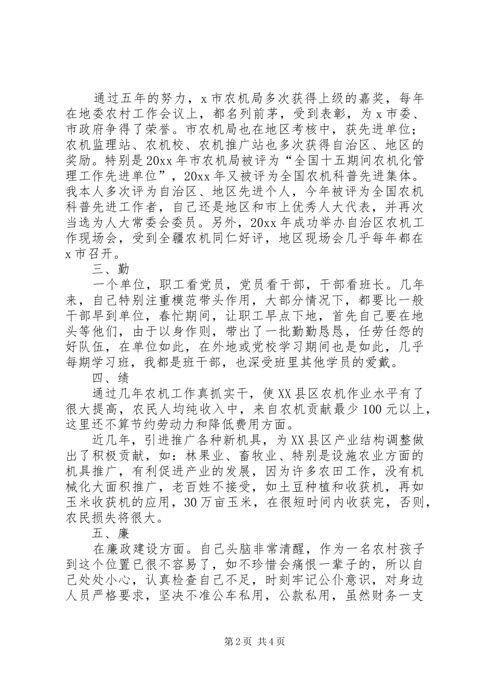 述职报告（农机局）_第2页