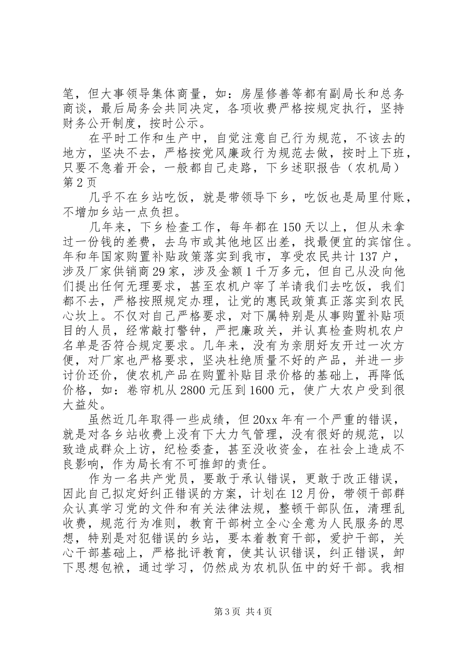 述职报告（农机局）_第3页