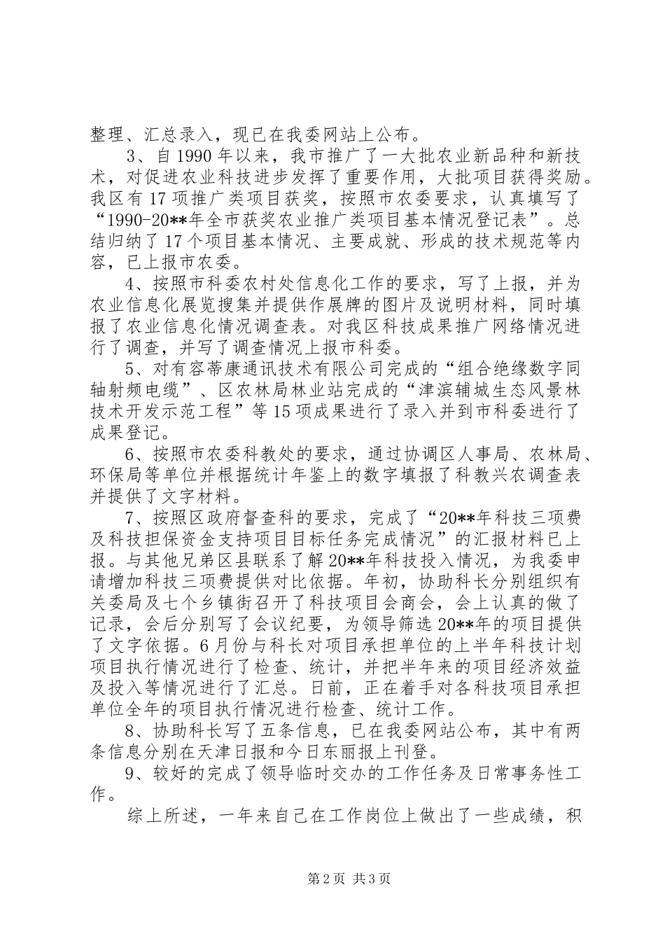 计划科科员20XX年度述职报告_第2页