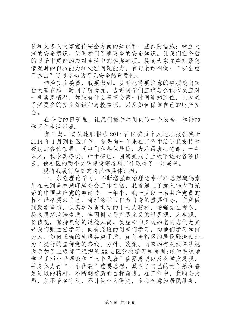 安全委员述职报告_第2页