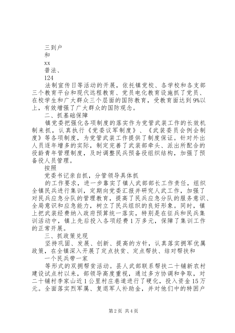 书记党管武装述职报告_第2页
