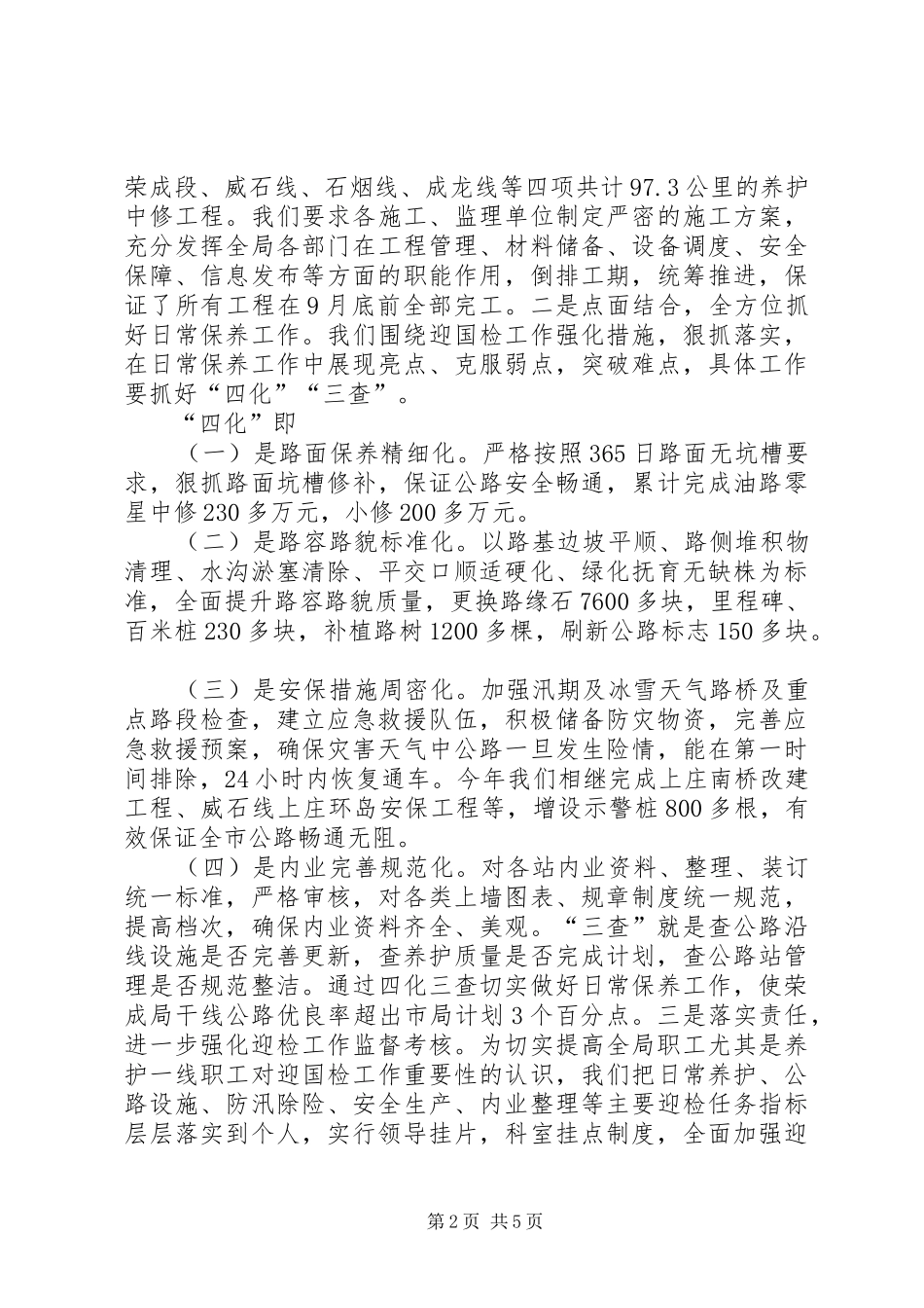 XX年10月份公路系统述职报告范文_第2页