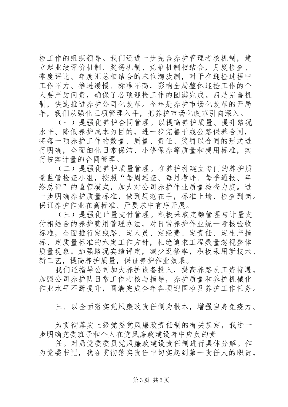 XX年10月份公路系统述职报告范文_第3页
