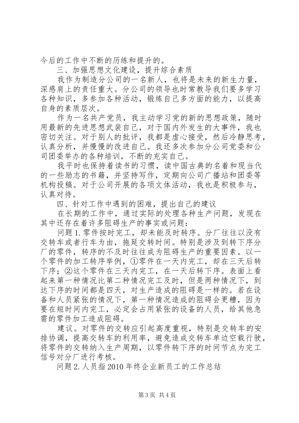 企业管理者述职述廉_第3页