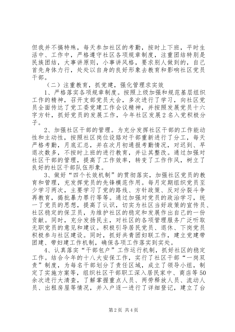 [社区书记述职报告]20XX年社区书记述职告_第2页