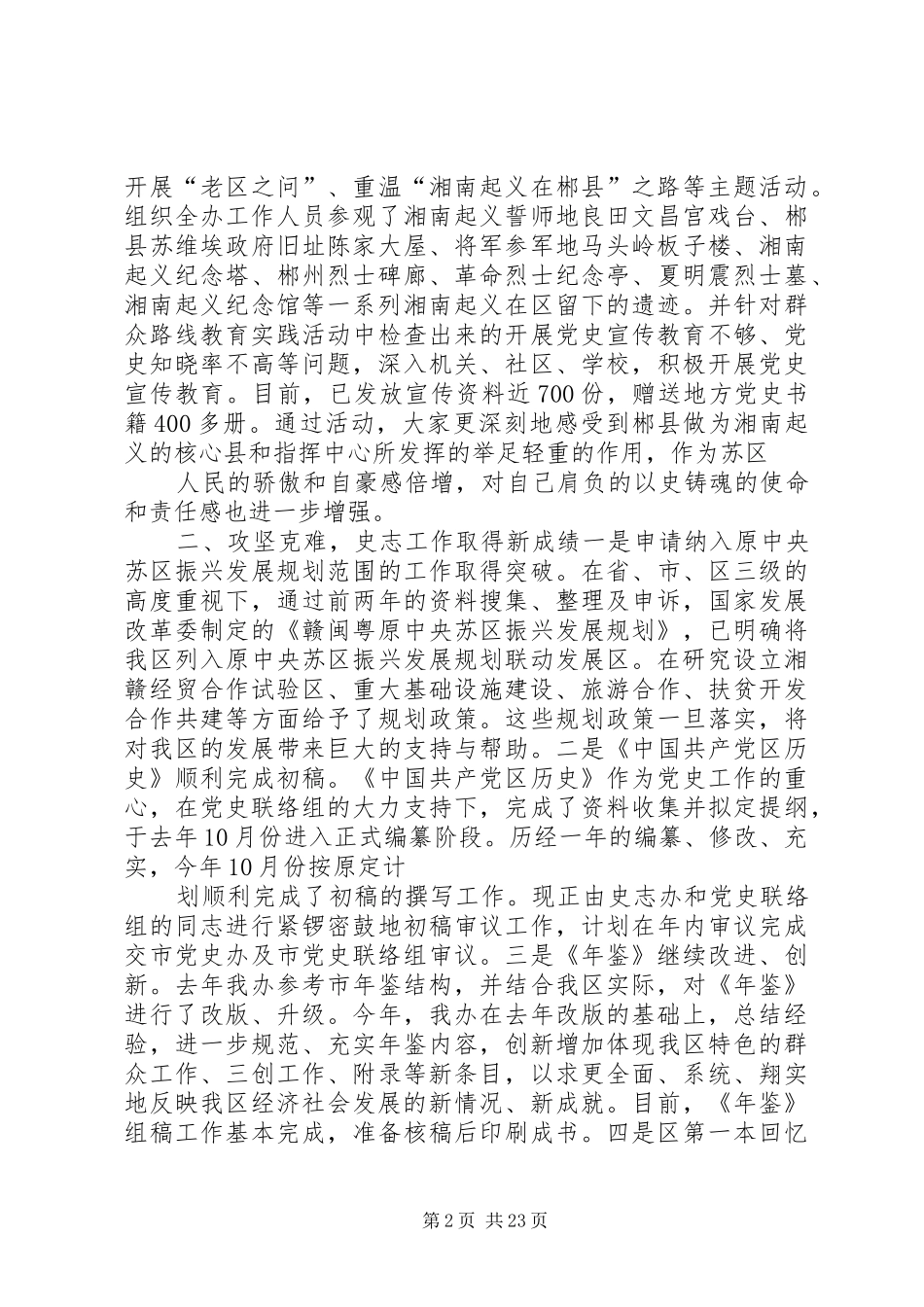 区史志办领导班子XX年述职述廉报告_第2页