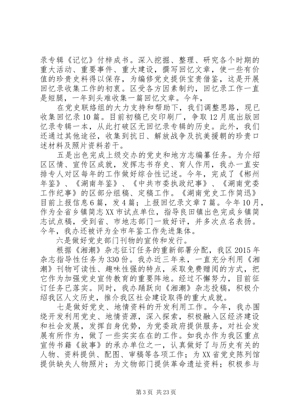 区史志办领导班子XX年述职述廉报告_第3页