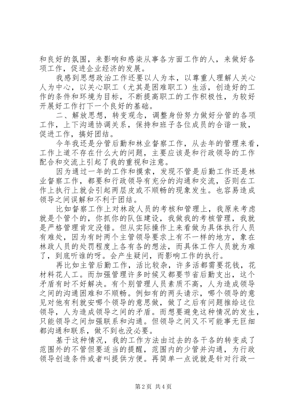 XX年林业个人述职报告范文_第2页