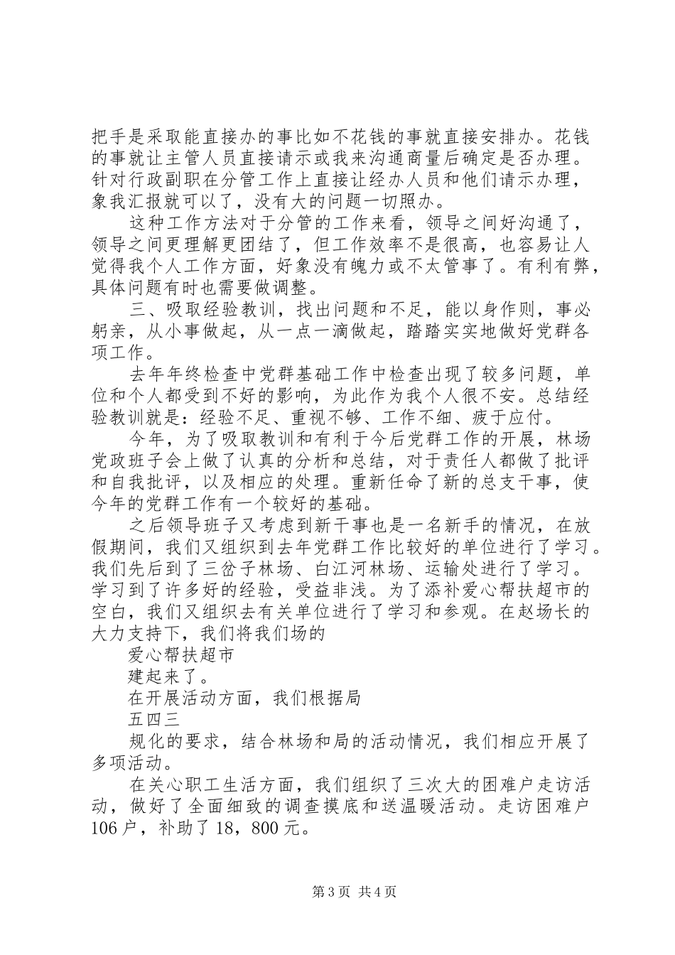 XX年林业个人述职报告范文_第3页