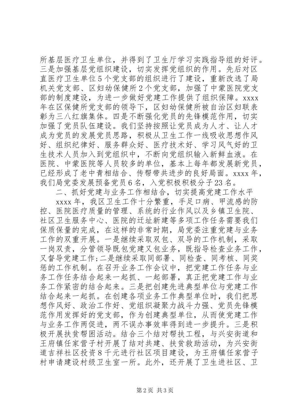 卫生局党委书记述职报告范文_第2页