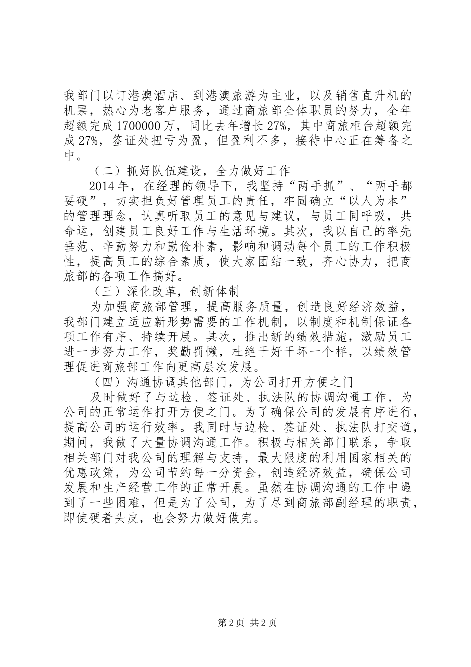 商旅部个人述职报告_第2页