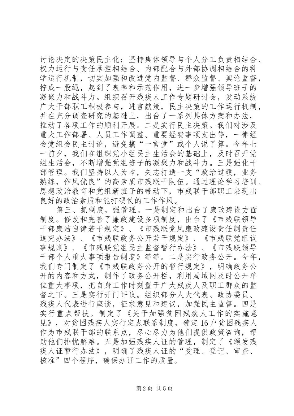 党风廉政建设责任制述职述廉报告_第2页