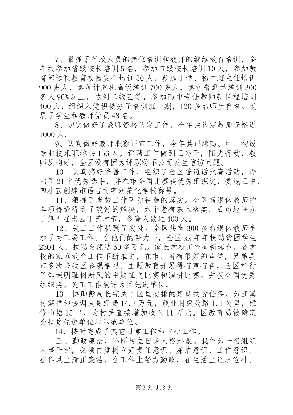 XX年股室工作述职报告_第2页