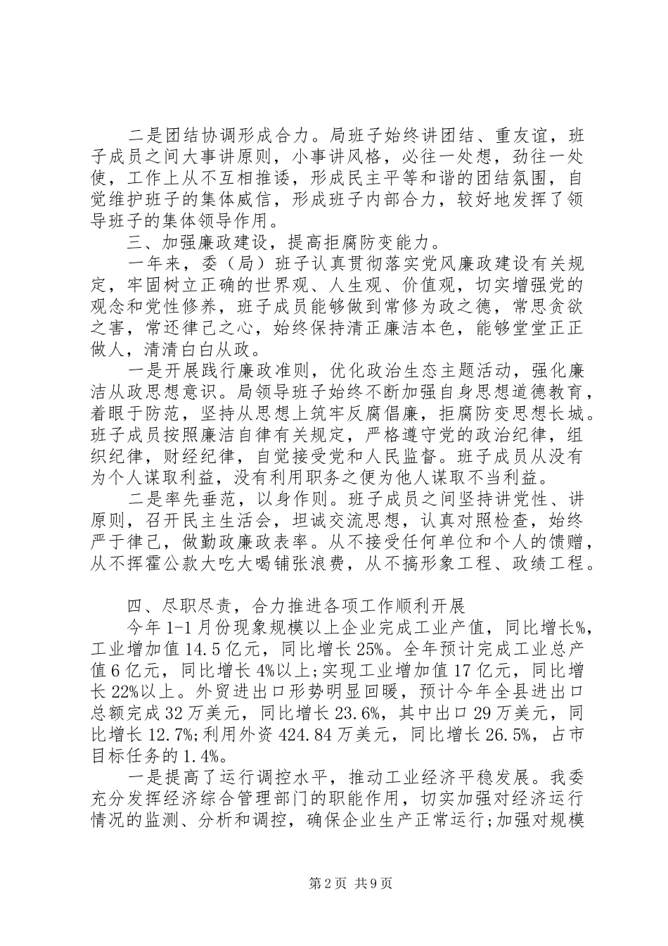 20XX年市政领导班子年度述职述廉报告_第2页