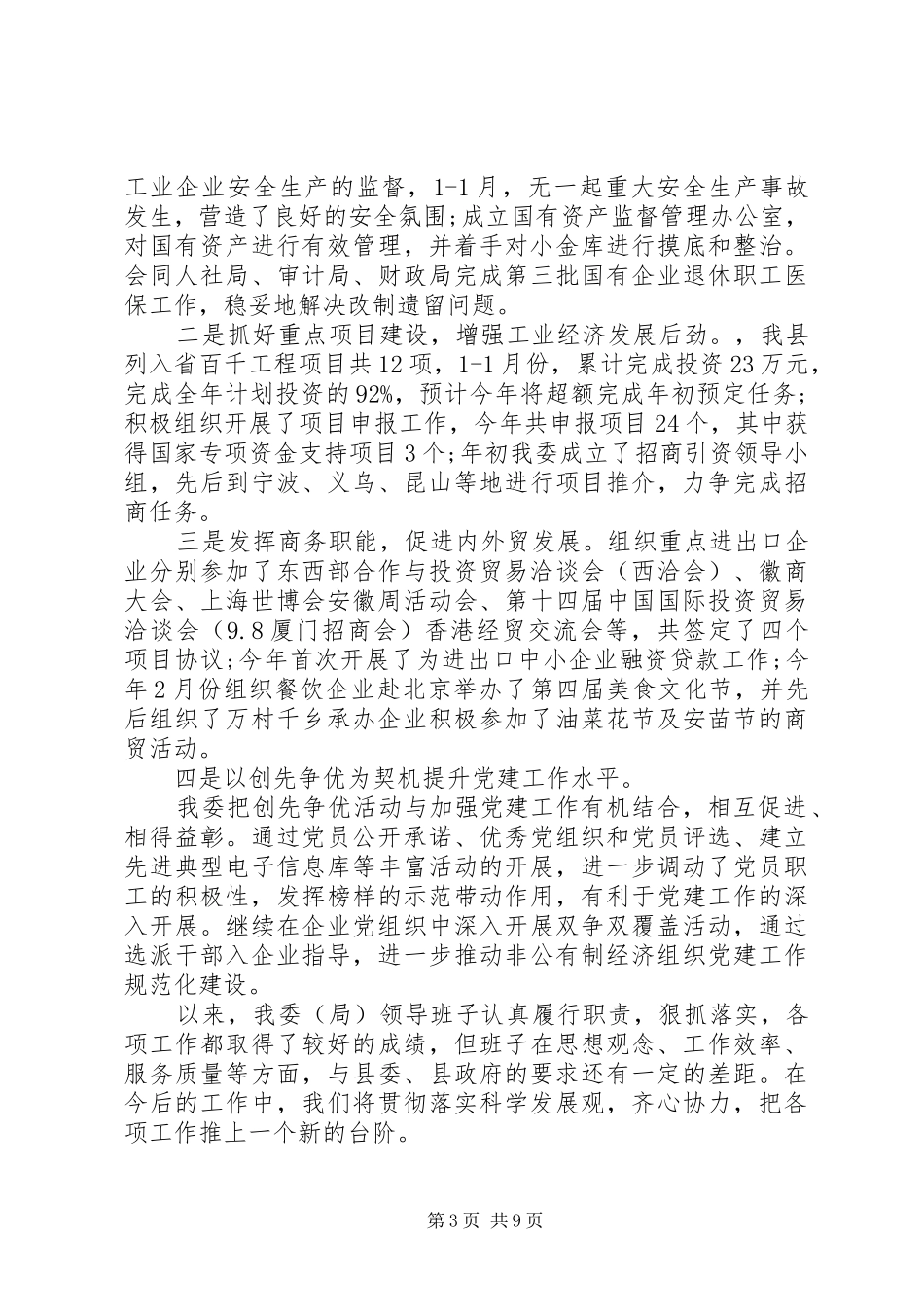 20XX年市政领导班子年度述职述廉报告_第3页