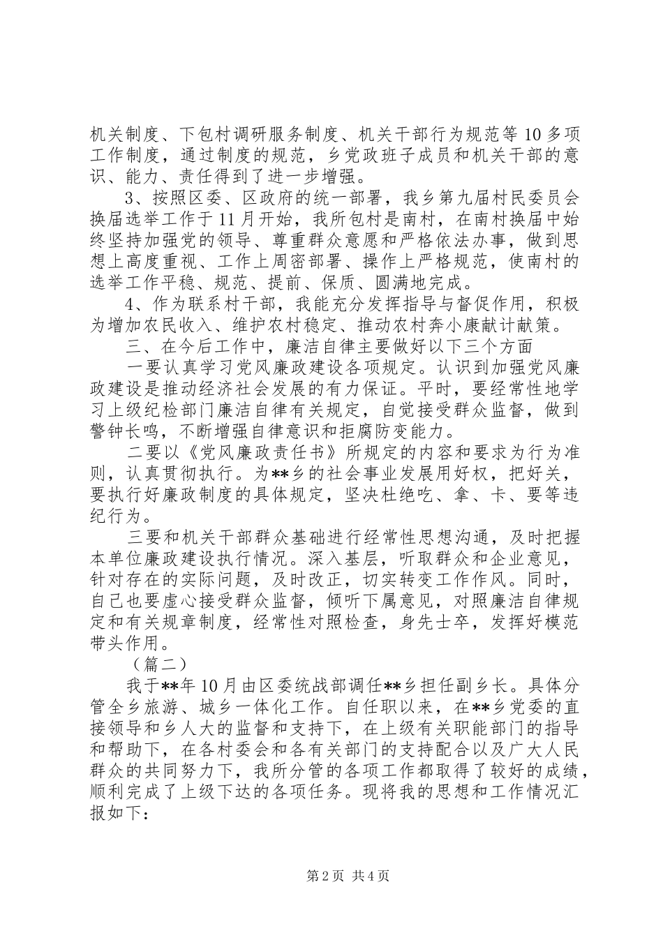 副乡长述职述廉报告两篇_第2页