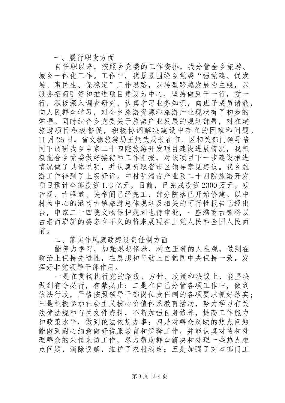 副乡长述职述廉报告两篇_第3页