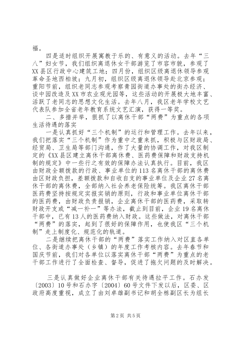 老干部局领导班子述职报告_第2页