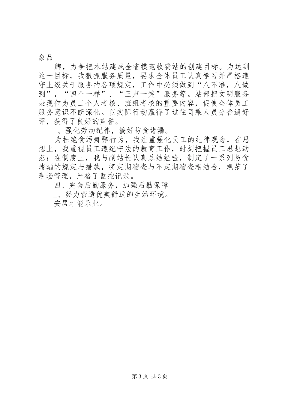 高速公路收费站长述职报告_第3页