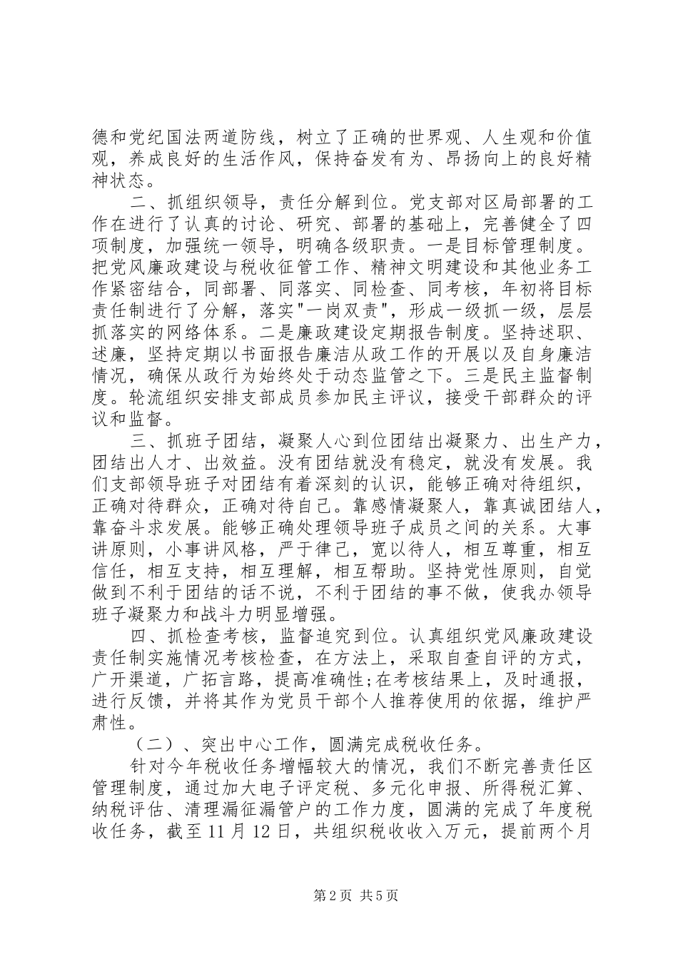 国税局领导班子述职述廉报告_第2页