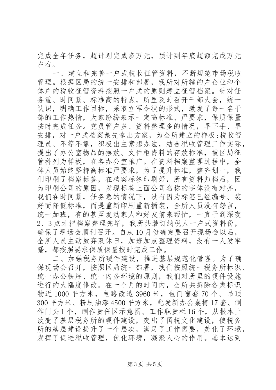国税局领导班子述职述廉报告_第3页