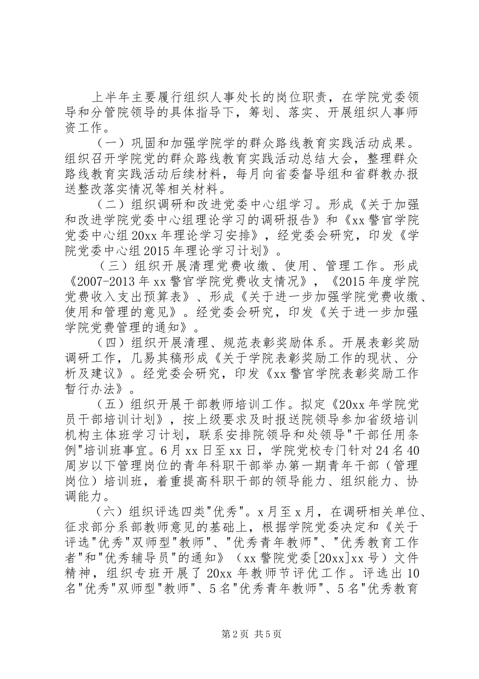 高校党委书记述职报告_第2页