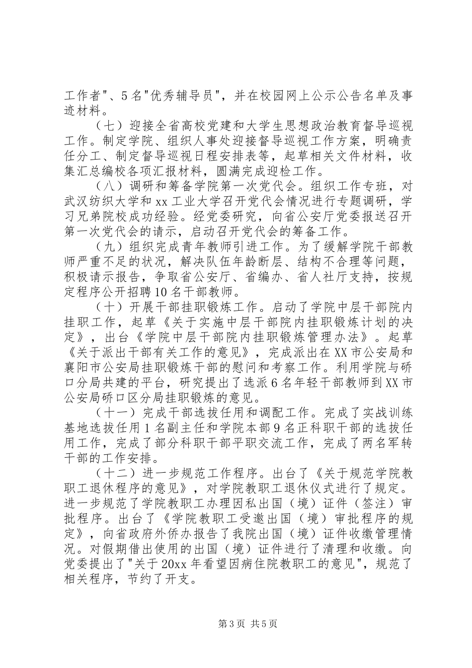 高校党委书记述职报告_第3页