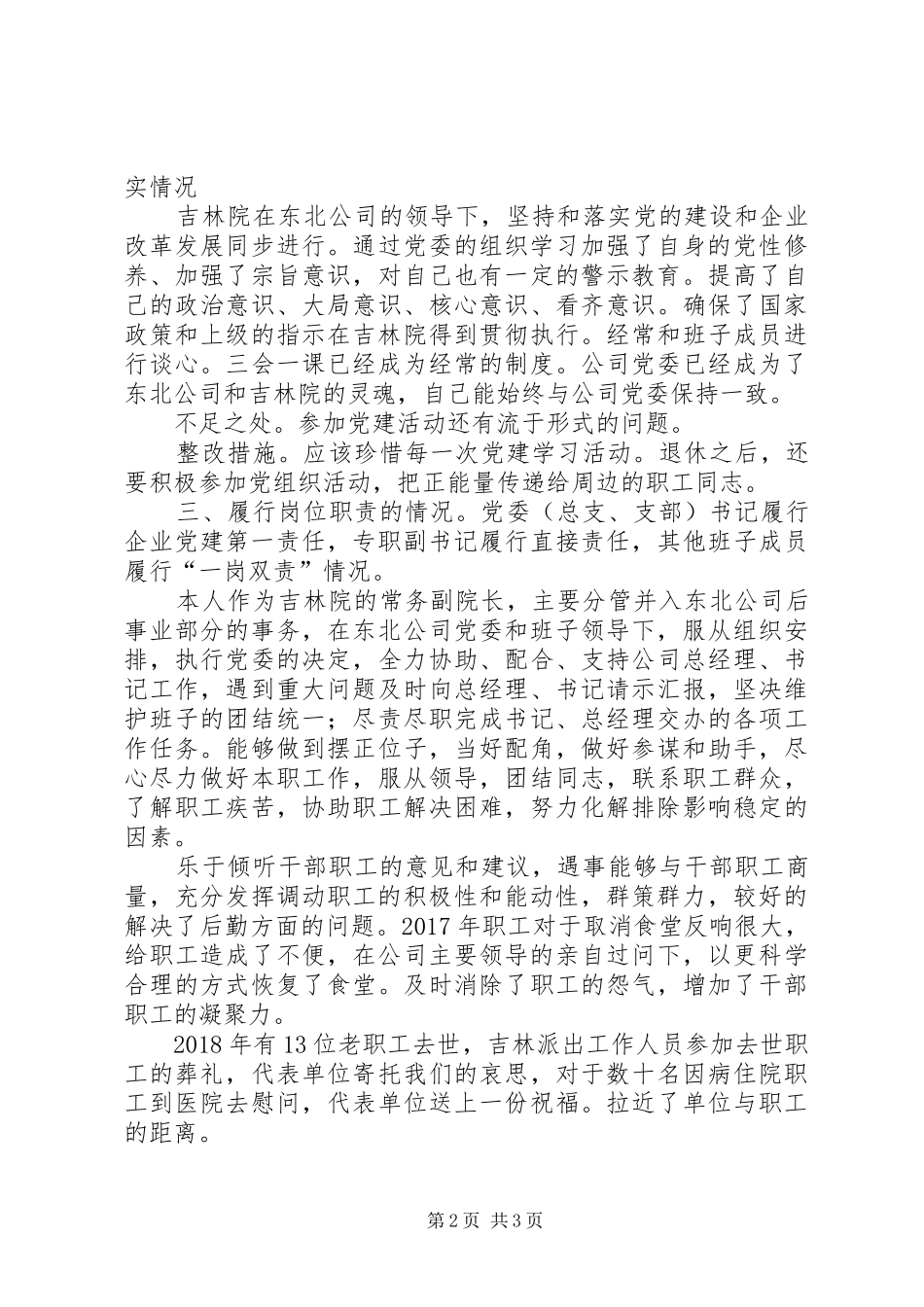 国有企业副职领导述职报告_第2页