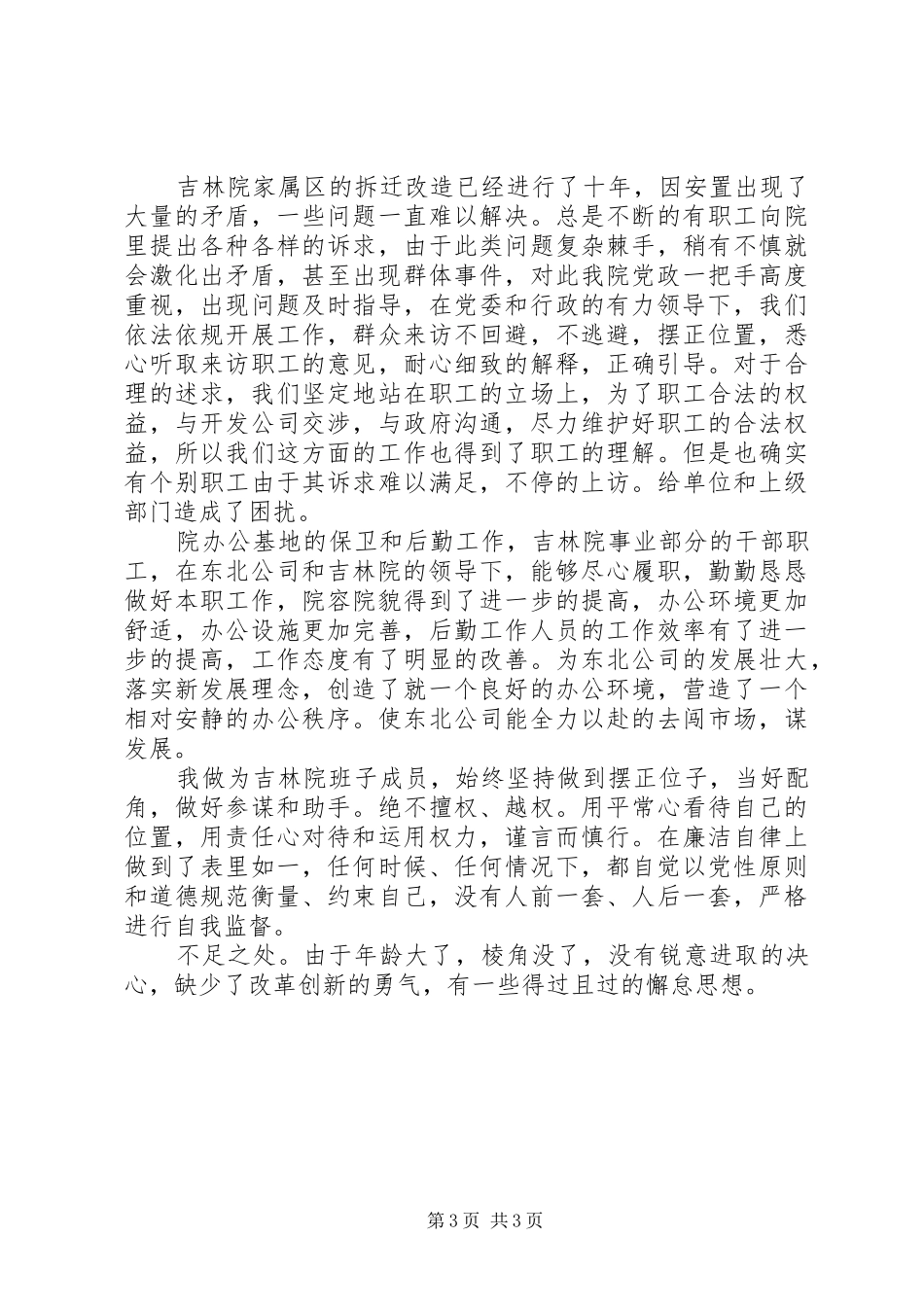 国有企业副职领导述职报告_第3页