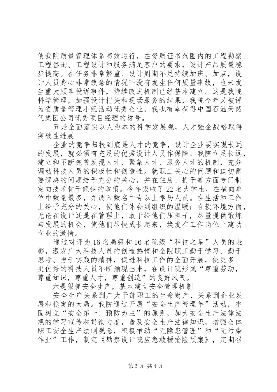 勘察院院长述职述廉_第2页