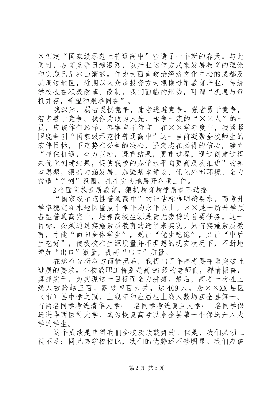 高中校长述职报告范文_第2页