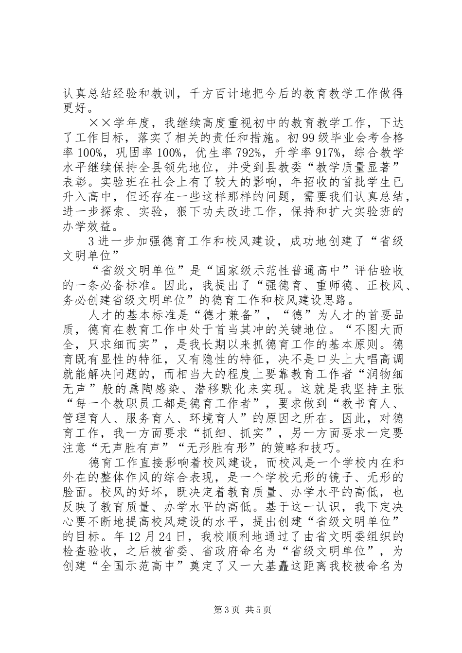 高中校长述职报告范文_第3页