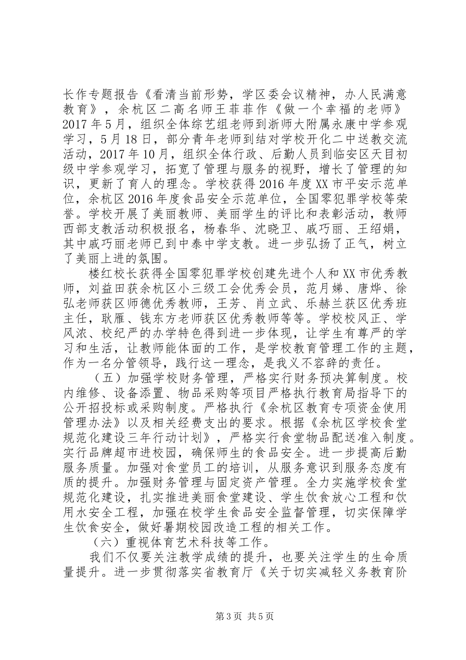 关于副校长XX年度考核述职报告范文_第3页