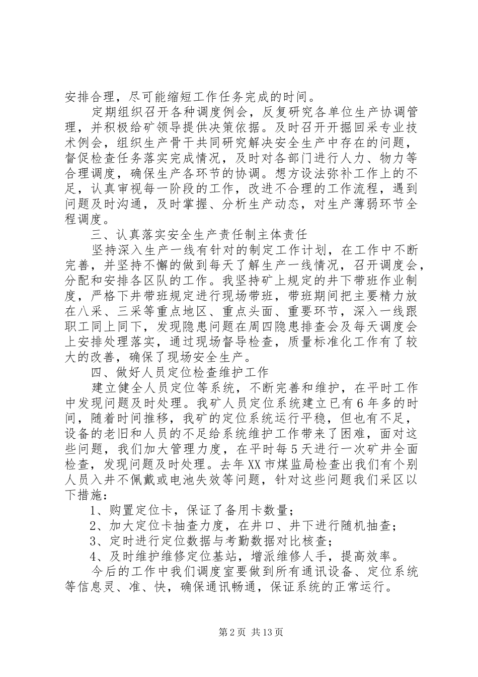 20XX年调度室述职报告_第2页