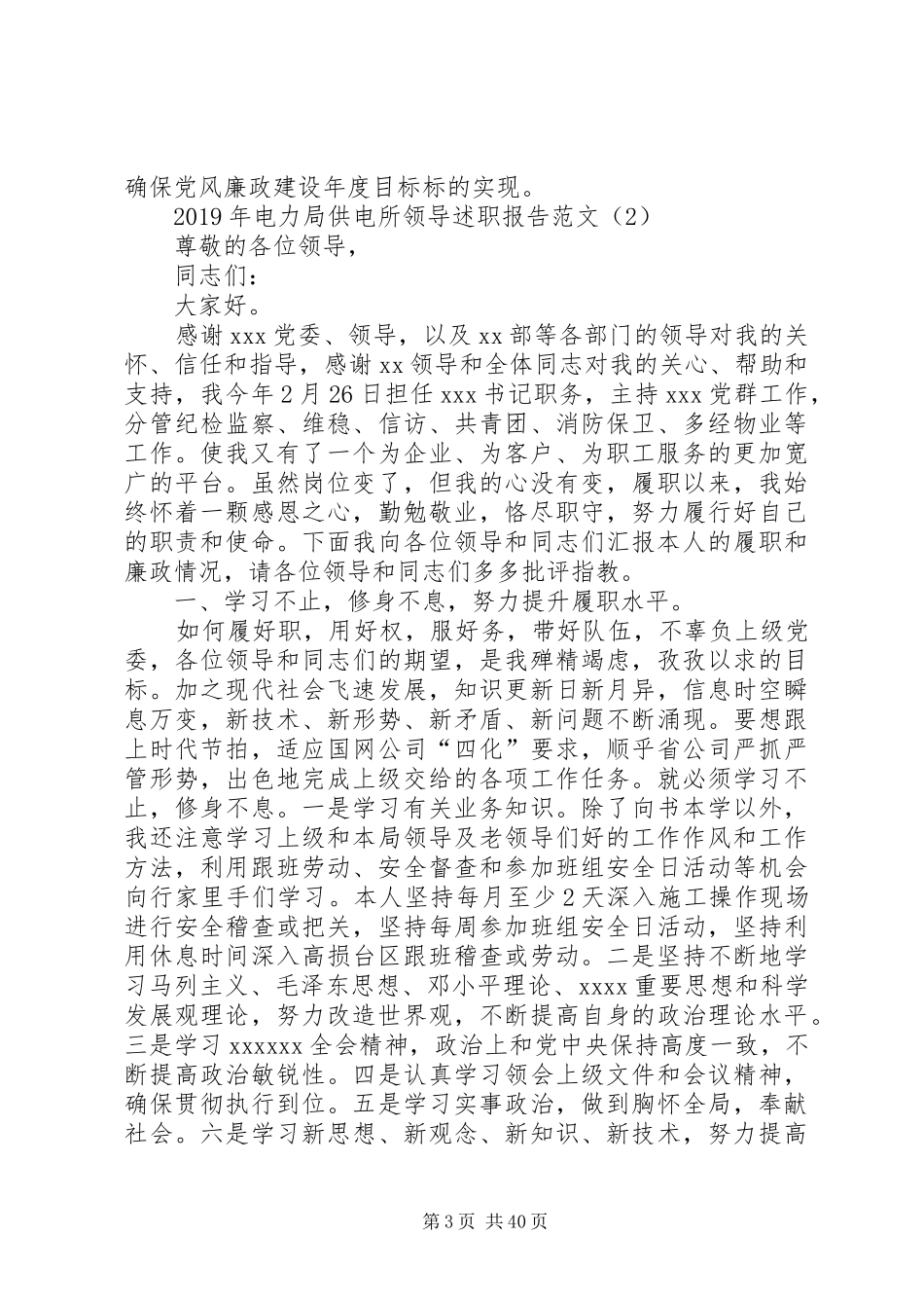 XX年电力局供电所领导述职报告[5篇模版]_第3页