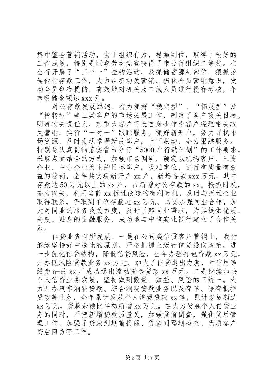 XX年支行副行长述职报告范文_第2页