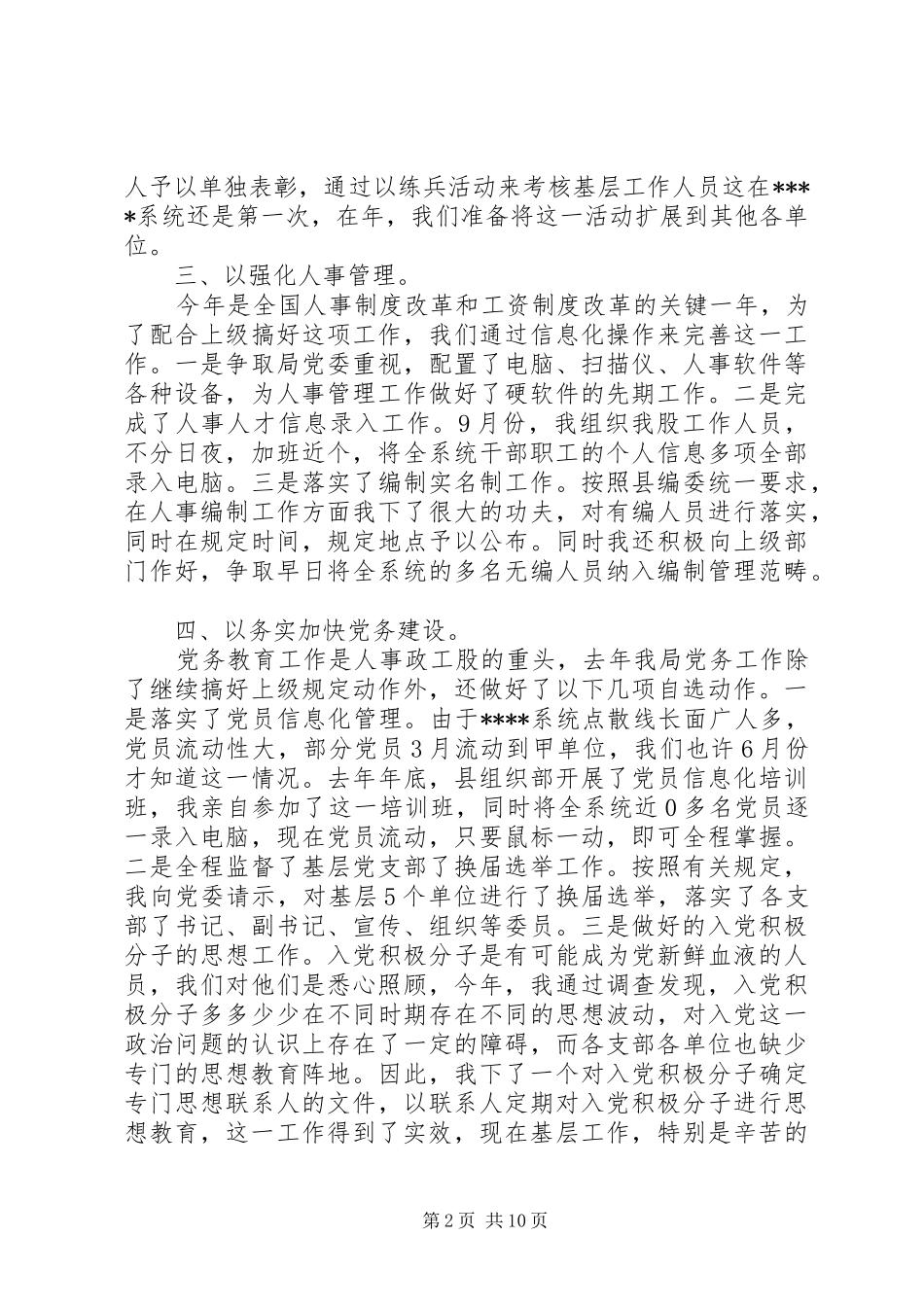 人事股长述职报告_第2页