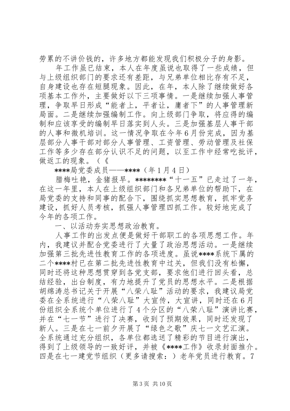 人事股长述职报告_第3页