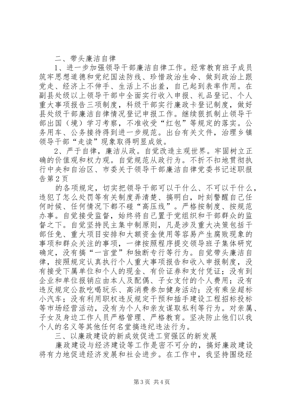 党委书记述职报告 (22)_第3页