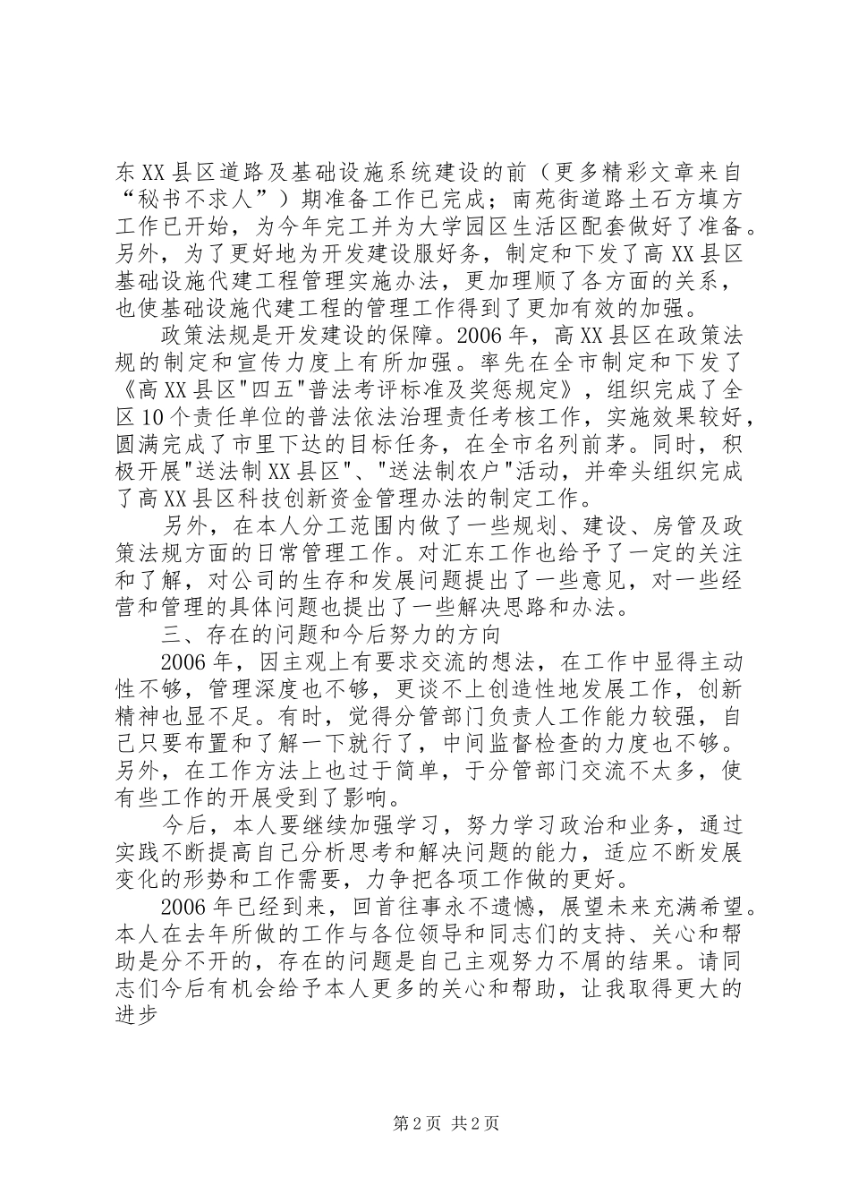 开发区管委会述职报告_第2页