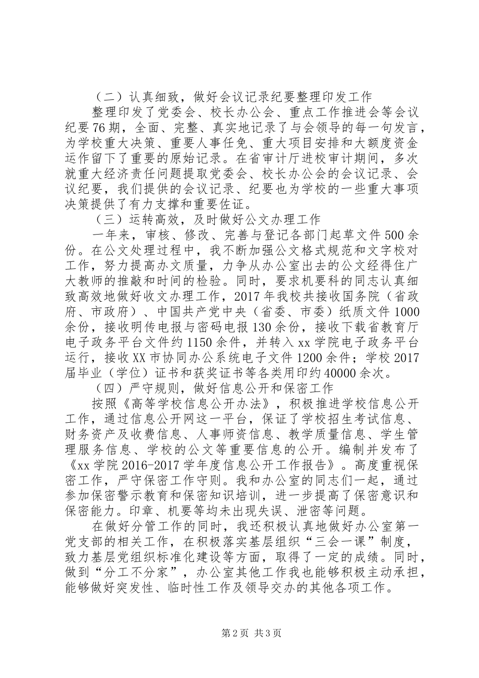 党委（校长）办公室副主任个人述职述德述廉报告_第2页