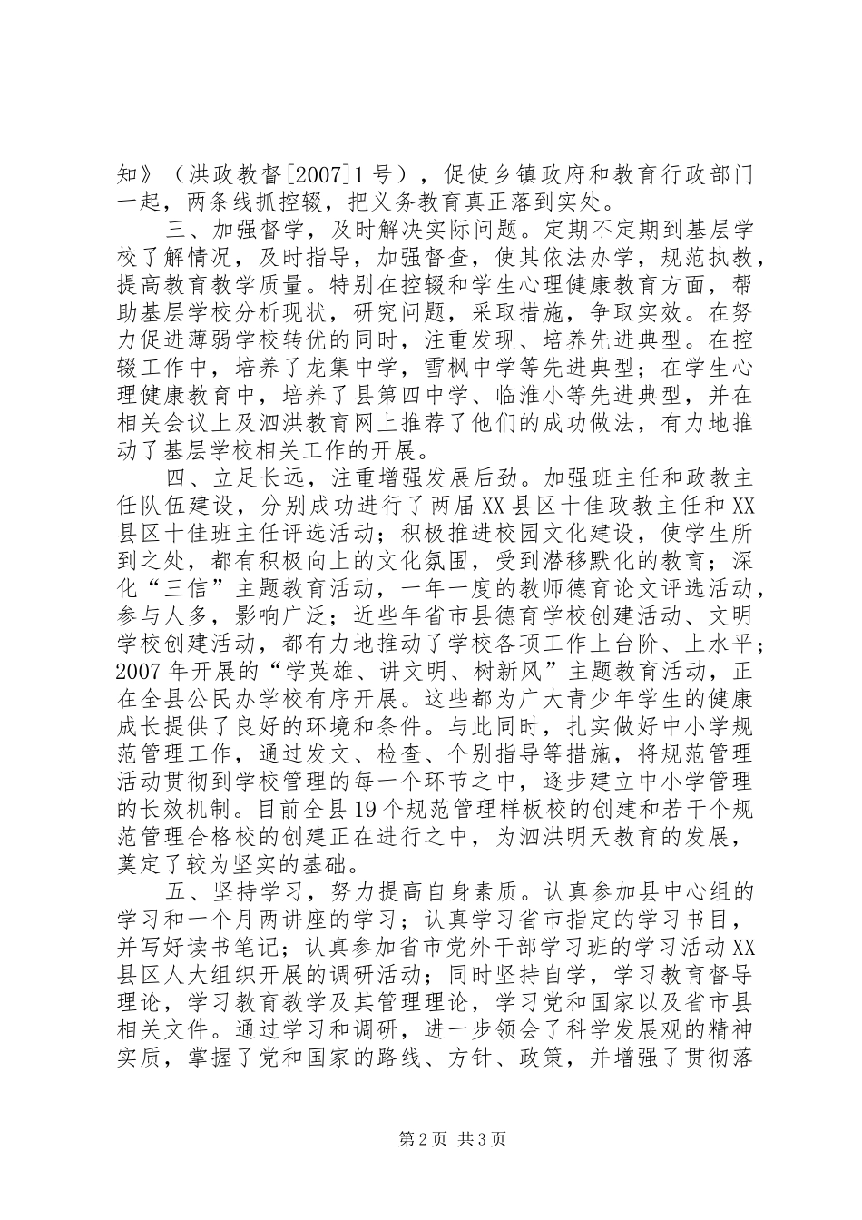 县人大常委会副主任任职十年来述职报告-_第2页