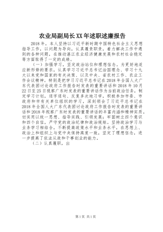 农业局副局长XX年述职述廉报告