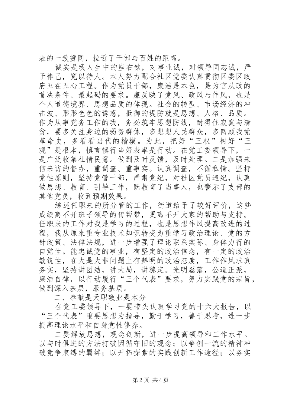 基层领导述职述廉_第2页